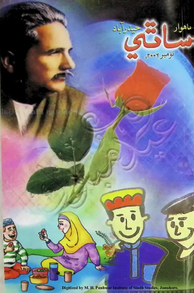 Māhvār Sāthī (Jild 10, Shumāro 7, 2006)