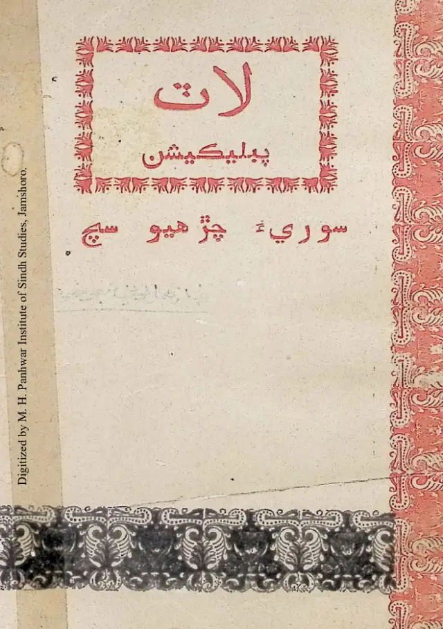 Lāṭ Pablikeśan #1 "Sūri'ya Caṛhi'yo Sac"