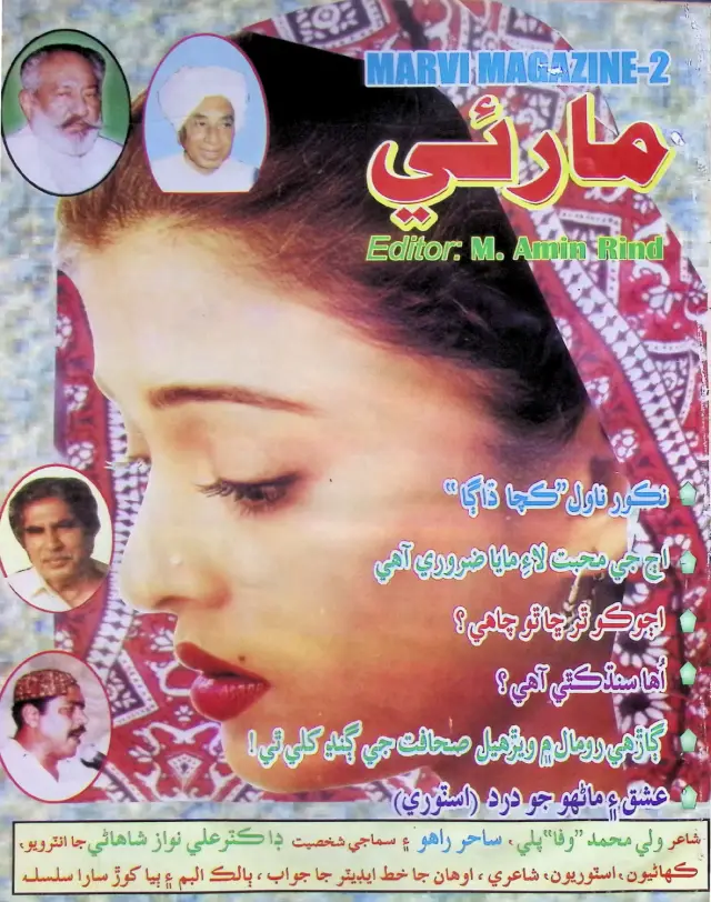 Mārūʼī Magazine (2002 March-April)