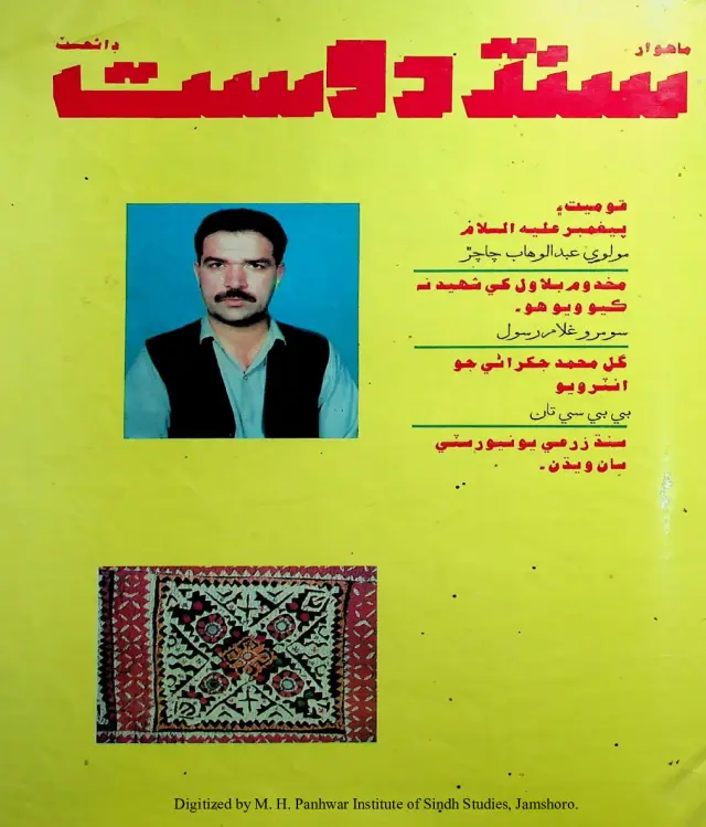 Sindh Dost Digest (1992 Febarvarī)