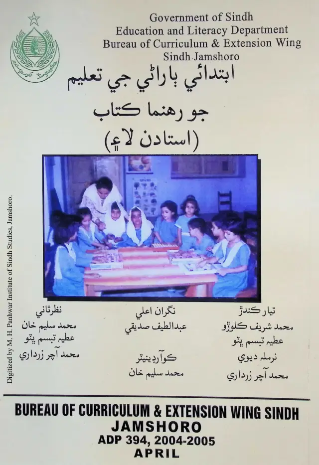 Ibtidāʼī Bārāṇī Je Taʻlīm Jo Rahnumā Kitāb (Ustādan Lāʼe)