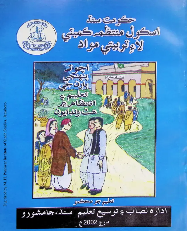 School Muntaẓimah Kameeṭee Lāʼe Tarbiyatee Mavād