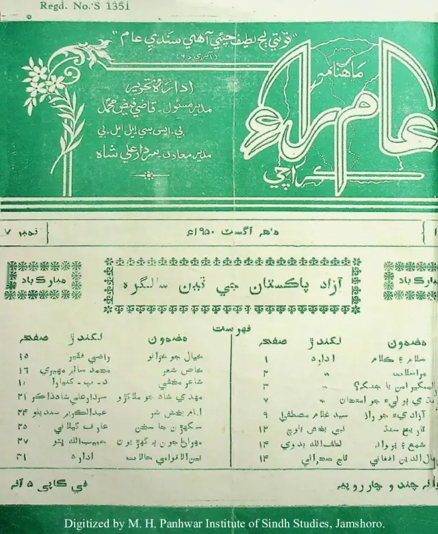 Māhvār ʻĀm Rāʼ (1950 Āgasṭ)