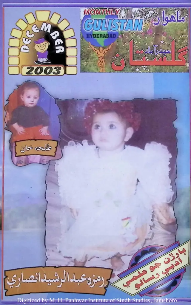 Māhvār Gulistān #55 (2003 Disambar)