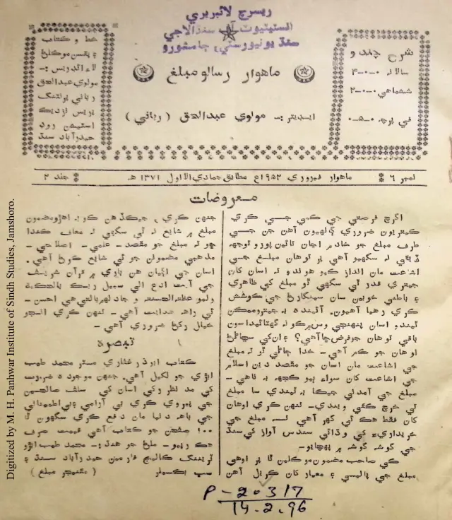 Māhvār Mubaligh (1952 February)