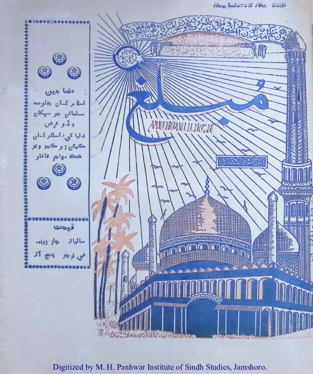Māhvār Mubaligh (1952 Disambar)