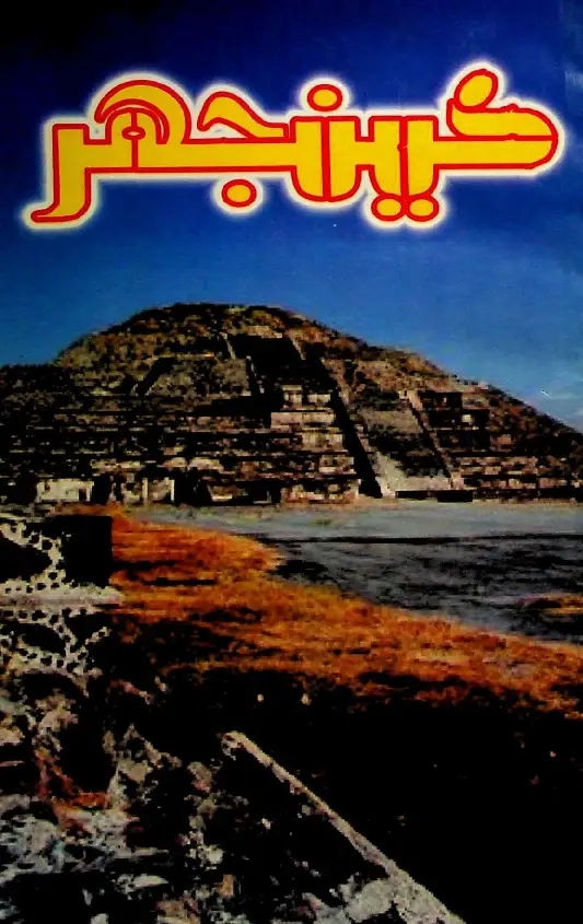 Māhvār Kīnjhar #100 (2004 February-March)