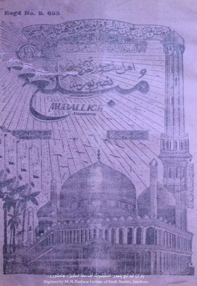 Māhvār Mubaligh (1937 October)