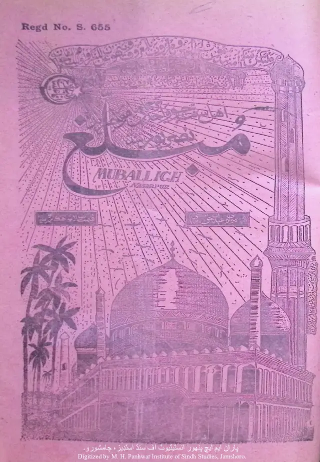 Māhvār Mubaligh (1937 December - 1938 January)