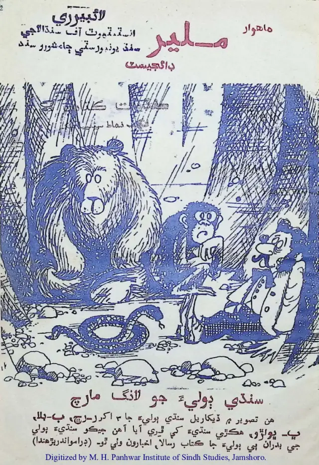 Māhvār Malīr Ḍāijesṭ #15 (1973 Jūn)