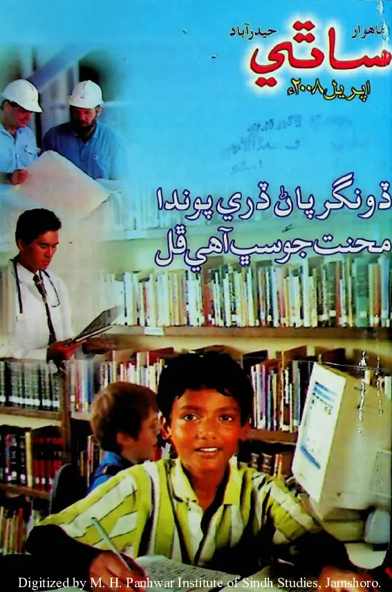 माहवार साथी (जिल्द 12, शुमारो 2, 2008)