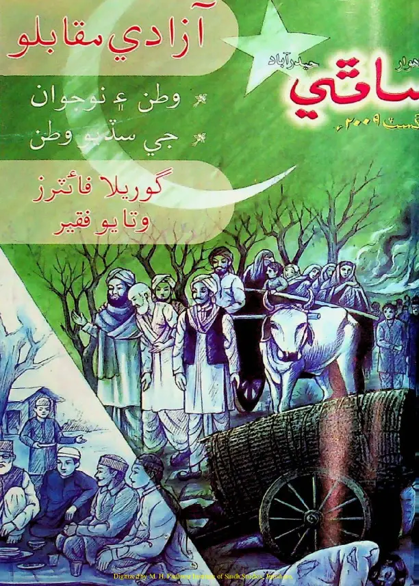 Māhvār Sāthī (Jild 13, Shumāro 7, 2009)