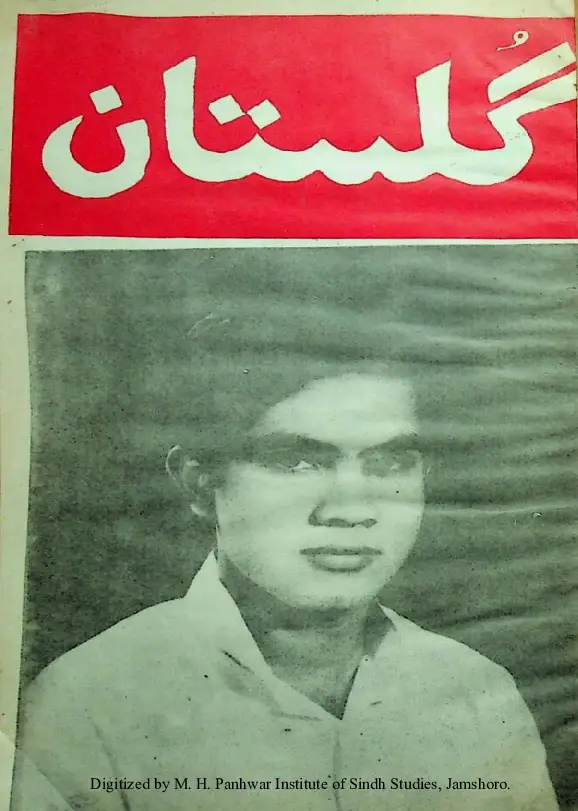 Gulistān Publication #2 “Halo Sekiyūn Hathṛā”