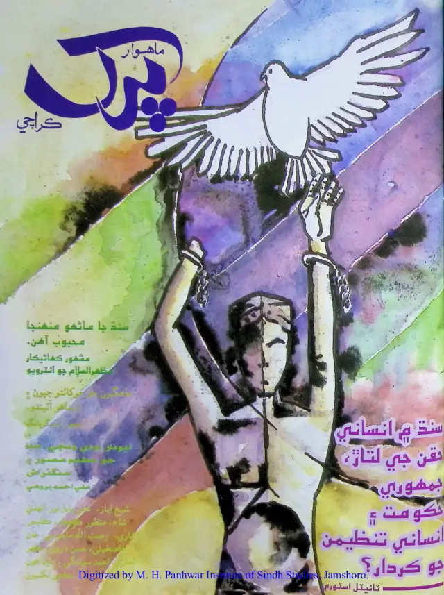 Monthly Parkh (Vol. 1, No. 3-4, 1996)