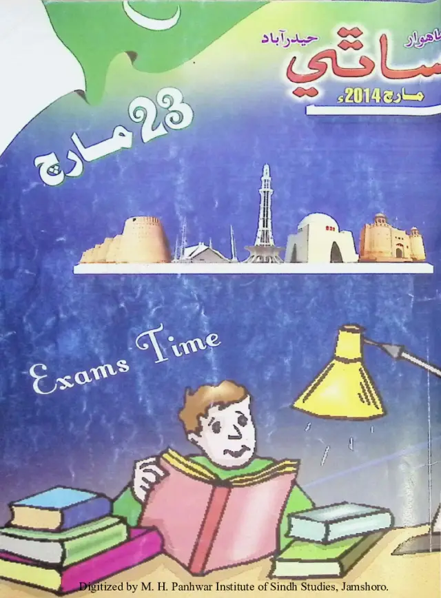 Māhvār Sāthī (Jild 18, Shumāro 3, 2014)