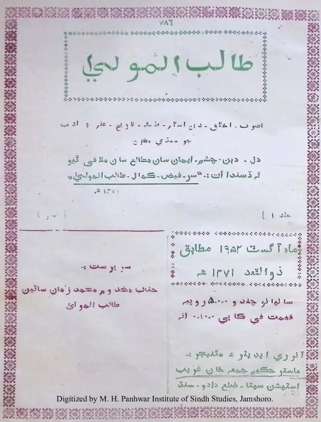 माहवार तालिबुल मौला (जिल्द 1, नंब्र 1, 1952)