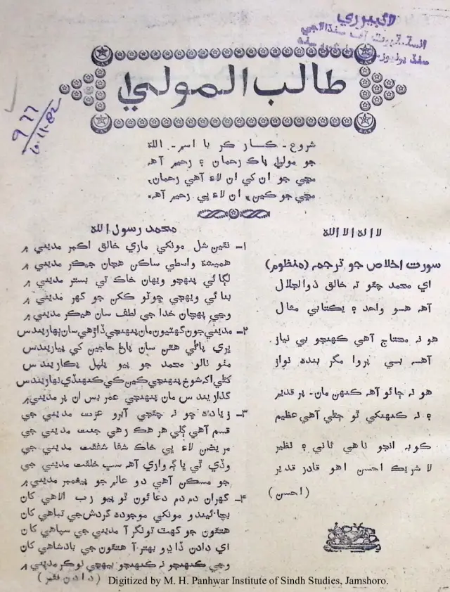 माहवार तालिबुल मौला (जिल्द 1, नम्बर 3-4, 1952)