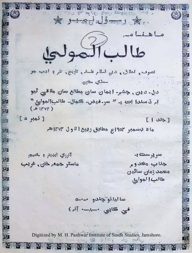 माहवार तालिबुल मौला (जिल्द 1, नम्बर 5, 1952)