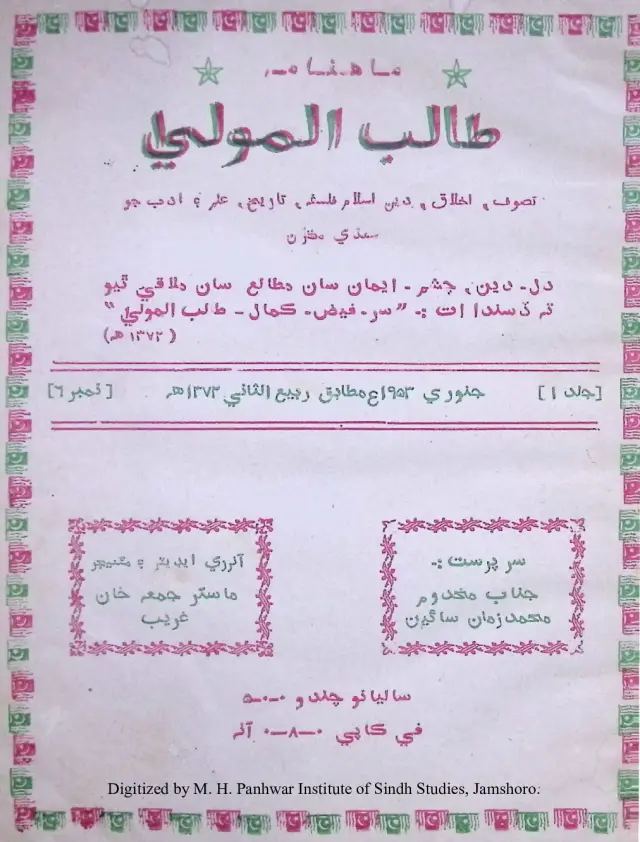 माहवार तालिबुल मौला (जिल्द 1, नम्बर 6, 1953)