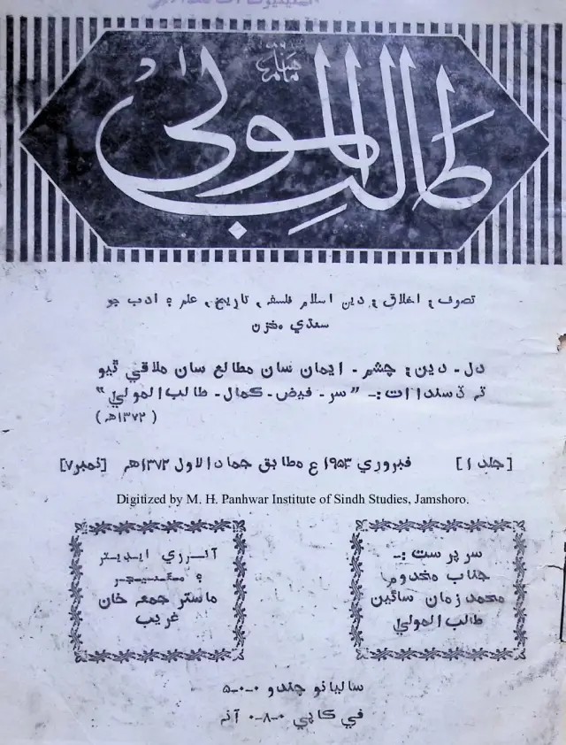 Monthly Talibul Maula (Vol. 1, No. 7, 1953)