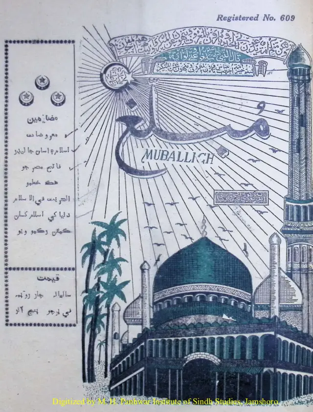 Māhvār Mubaligh (1952 August-September)