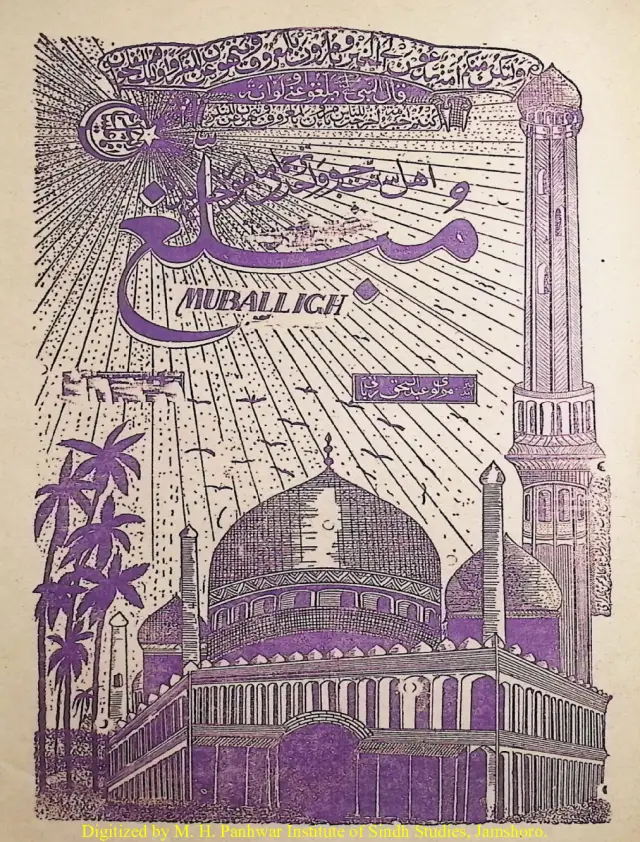 Māhvār Mubaligh (1953 Mārc)
