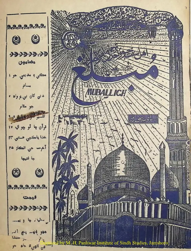 Māhvār Mubaligh (1955 Jūlāʼe)