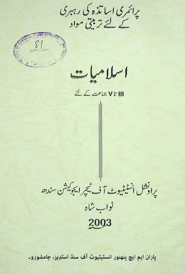 Primary Asātizah Kī Rahbarī Ke Liye Tarbiyatī Mavād: Islāmiyāt (III Tā V Jamāʻat Ke Liye)