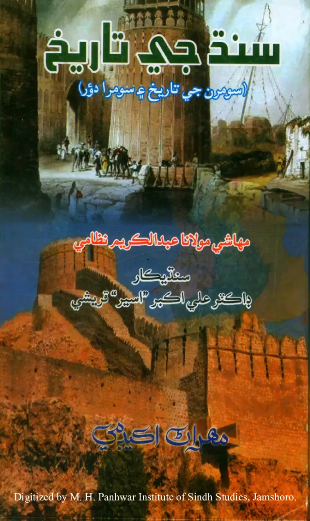 Sindh Je Tarīkh (Sūmran Je Tarīkh Aen Sūmra Daur)