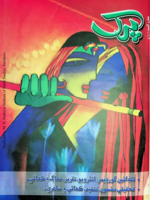 Māhvār Parkh (2010 Āgasṭ)