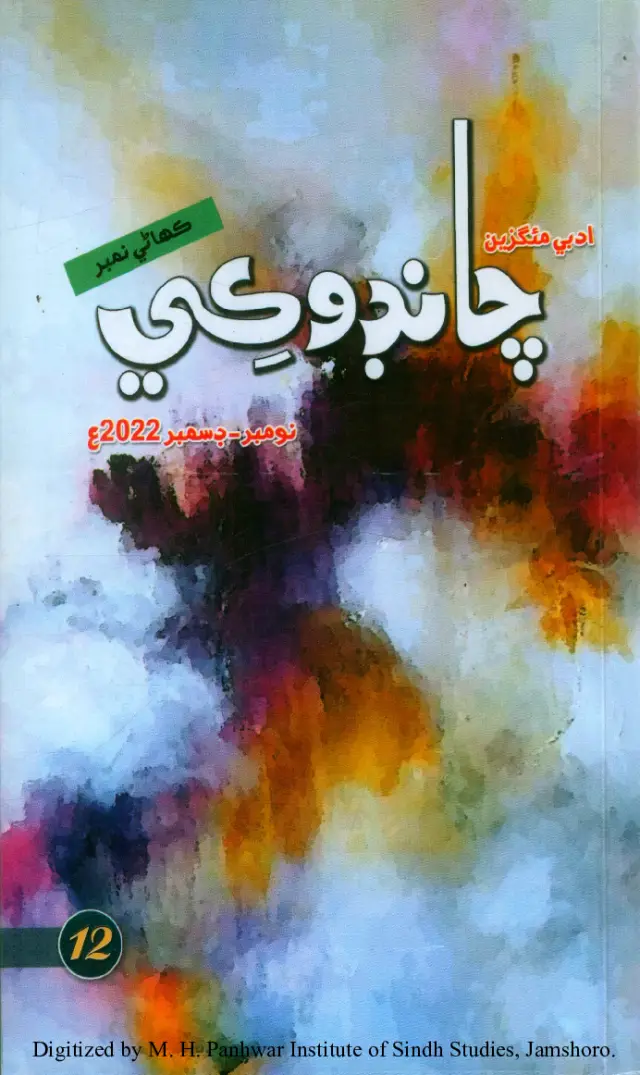 Chāṇḍokī (2022 November-December)