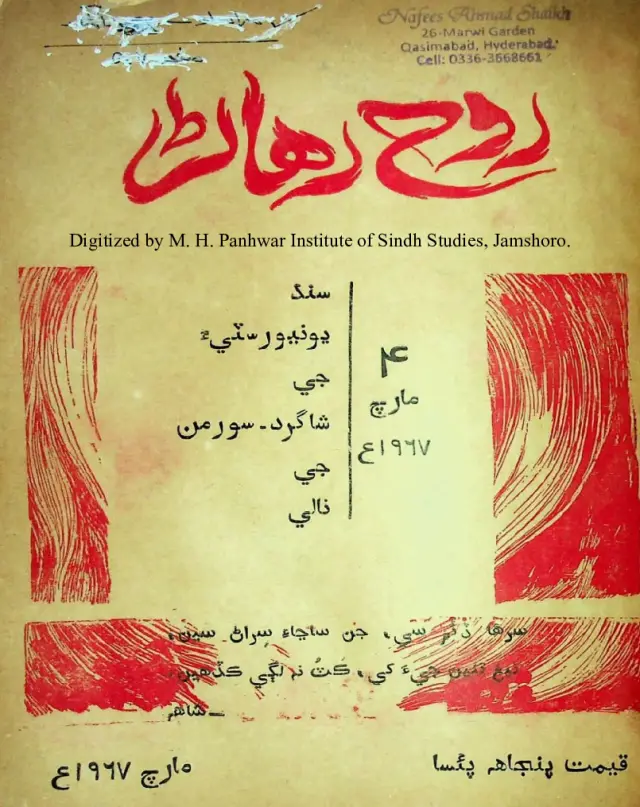 Māhvār Rūḥ Riḥāṇ (1967 Mārc)
