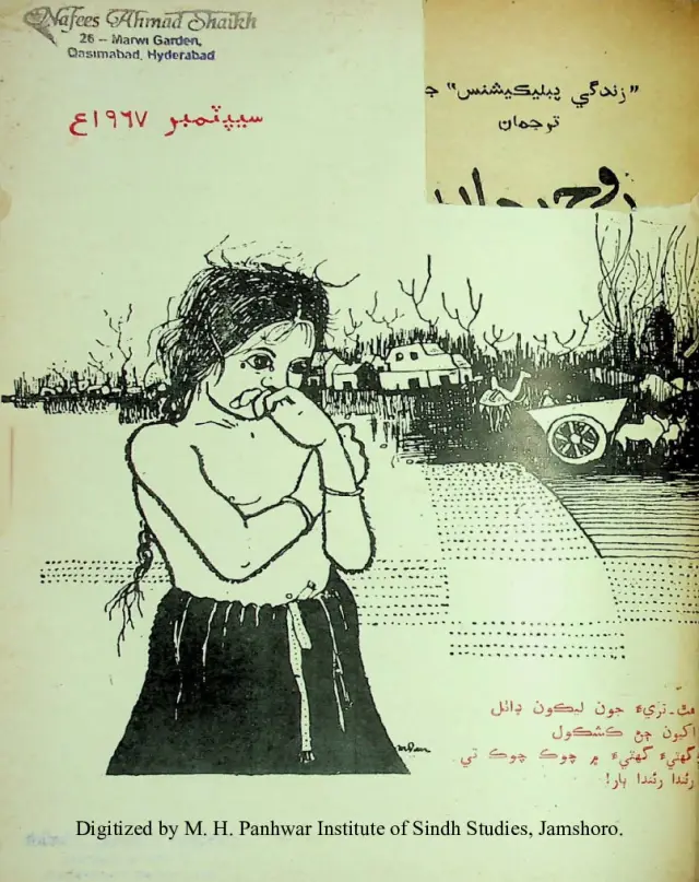 Māhvār Rūḥ Riḥāṇ (1967 September)
