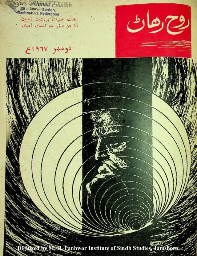 Māhvār Rūḥ Riḥāṇ (1967 November)