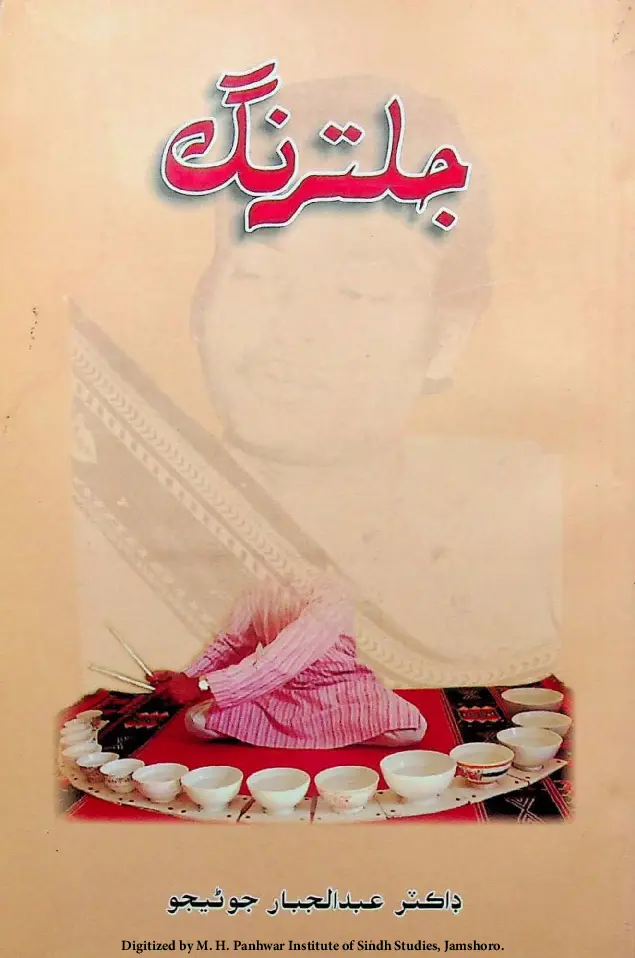 Jal Tarang