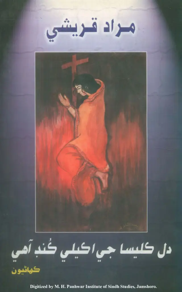 Dil Kaleesā Jeī Akelī Kuṇḍ Āhe (Kahāṇiyūn)