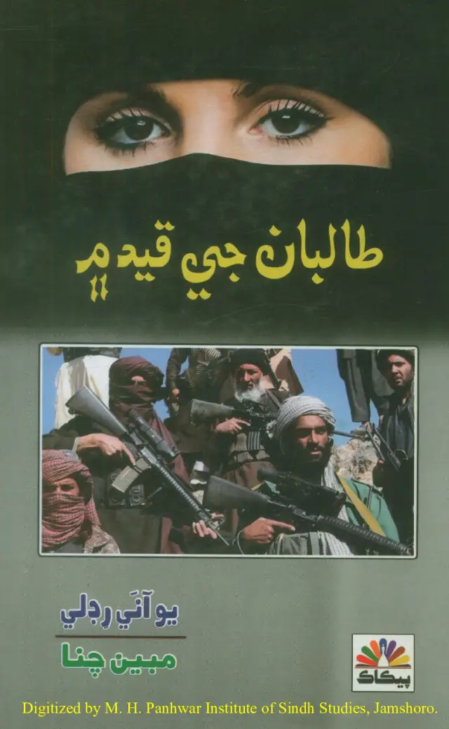 Tālibān Je Qaid Mein
