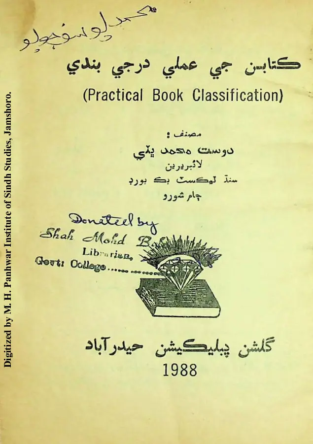 Kitāban Jī Amalī Darje Bandī (Practical Book Classification)