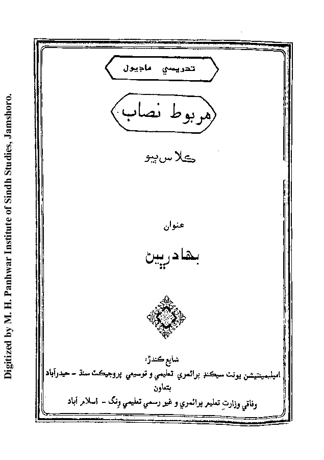 Marbūt Niṣāb (Kilās Biyo)