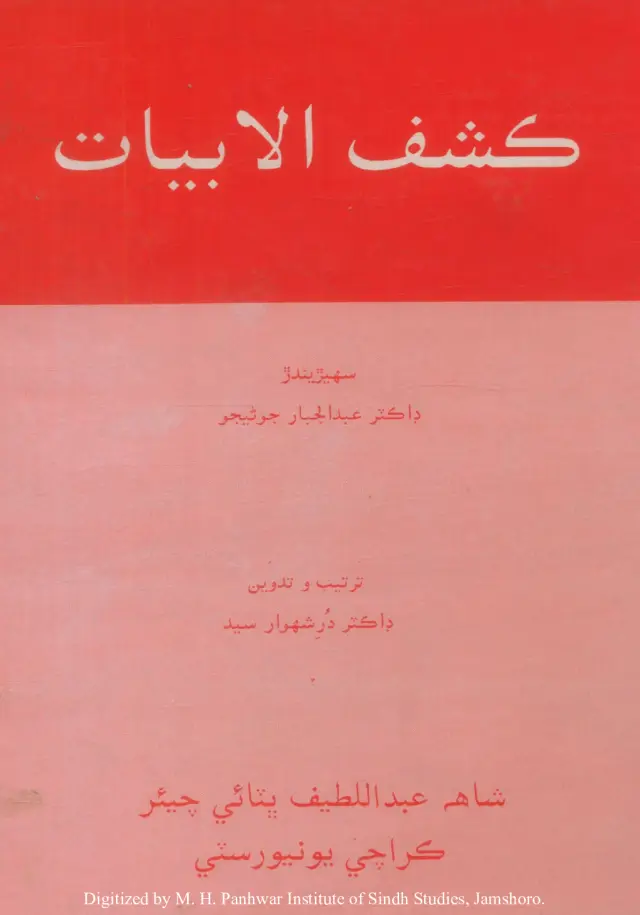 Kashf-ul-Abyāt