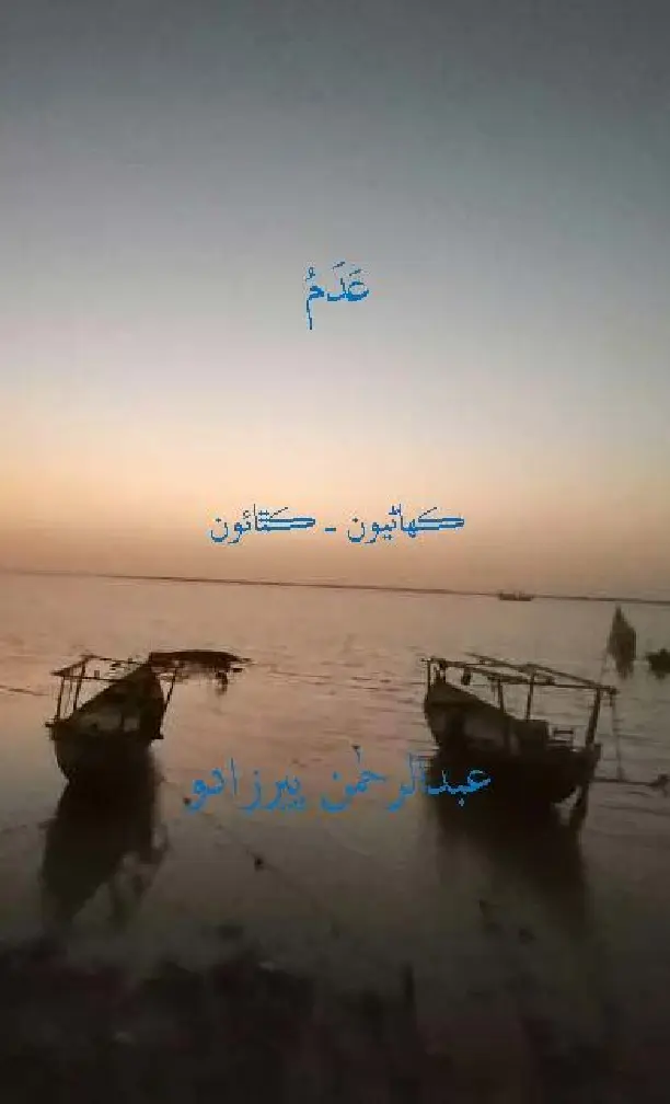 Adam (Kahāṇiyū̃ - Kathāū̃)
