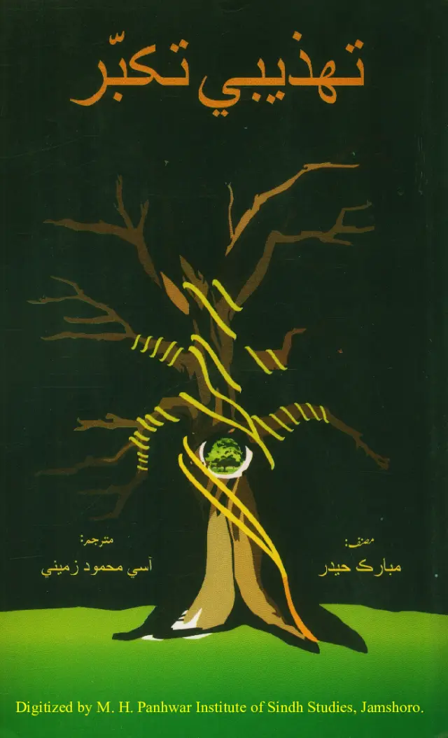 Tahzībī Takabbur