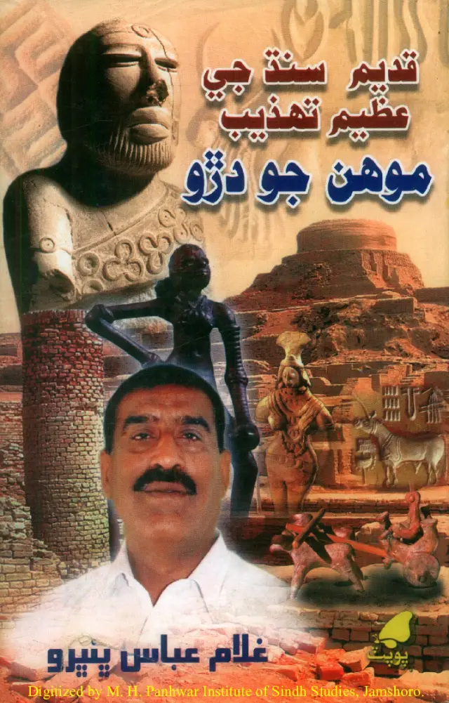 Qadīm Sindh Jī ʻAzīm Tahzīb Mohenjo Daro (Taḥqīq)