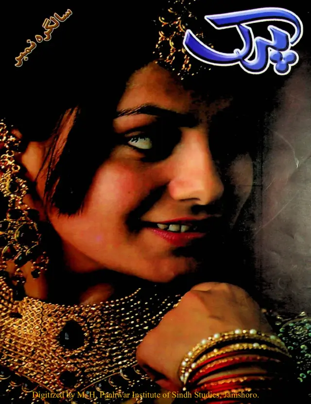 Māhvār Parkh (2011 Janvarī)