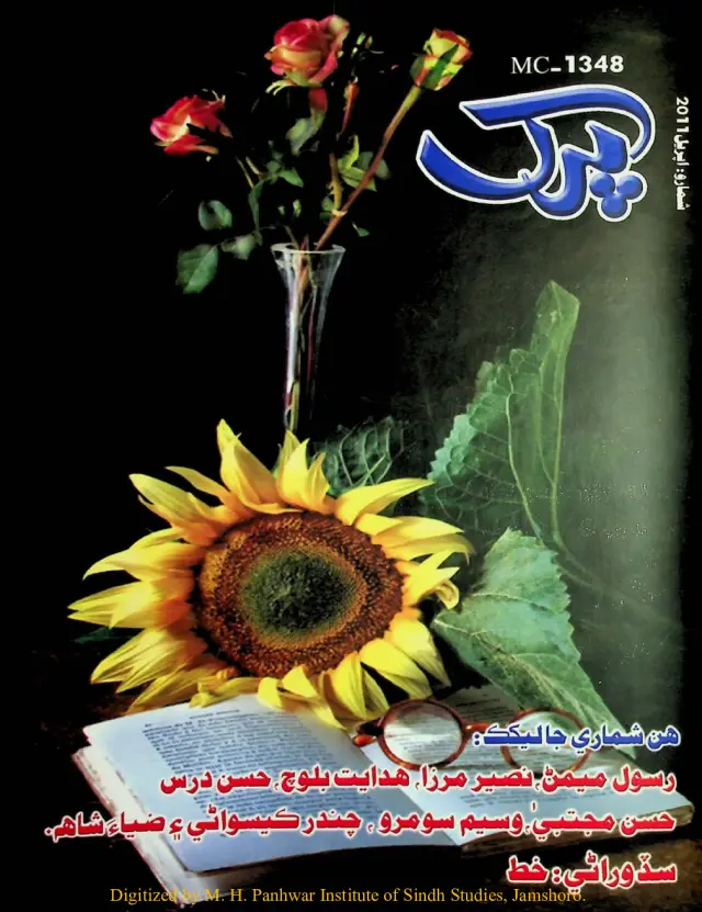 Māhvār Parkh (2011 Aprīl)