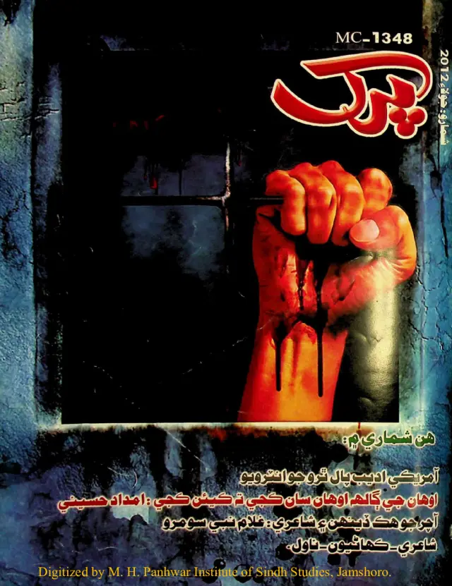 Māhvār Parkh (2012 Jūlāʼe)