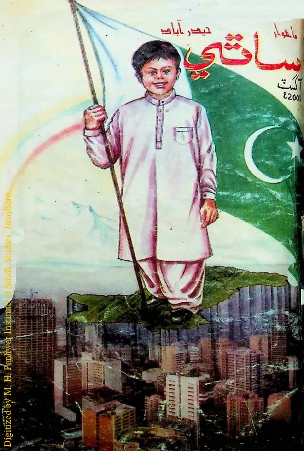 माहवार साथी (2001 आगस्ट)