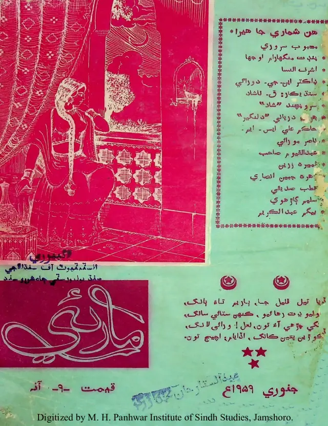Māhvār Māruʼī (Vol. 3, No. 1, 1959)