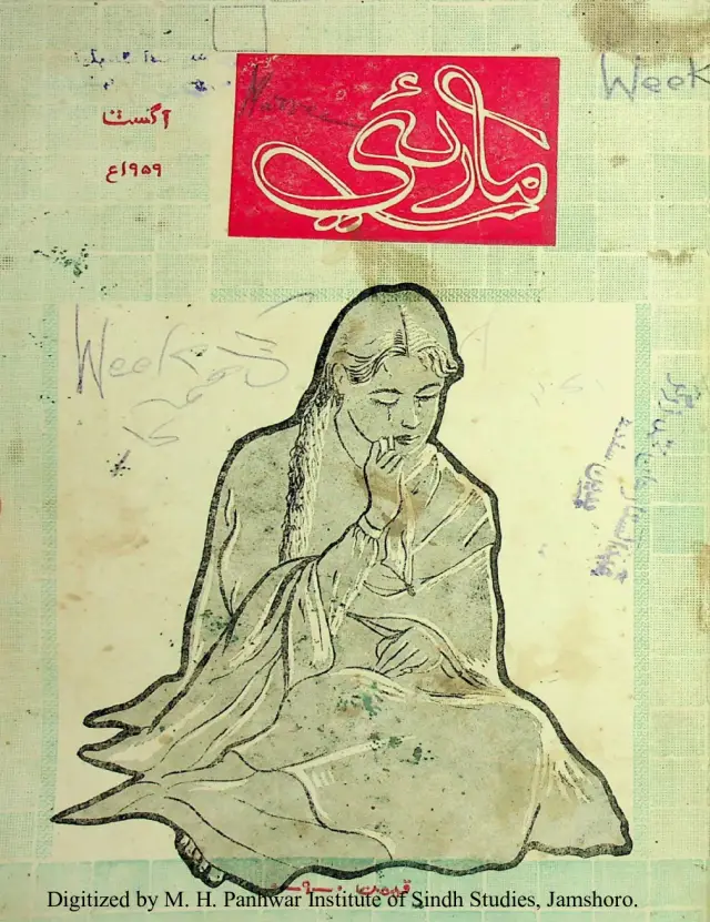 Māhvār Māruʼī (Vol. 3, No. 8, 1959)