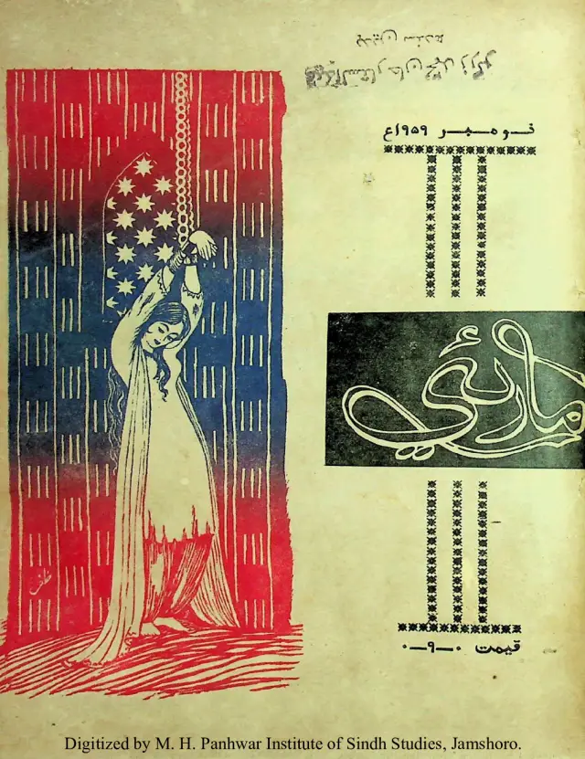 माहवार मारुई (जिल्द 3, नंब्र 11, 1959)